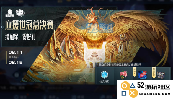 王者荣耀世界冠军杯总决赛战队信物兑换攻略
