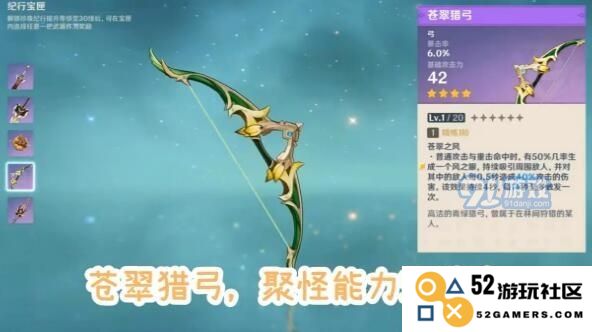 原神苍翠猎弓属性详解与使用技巧