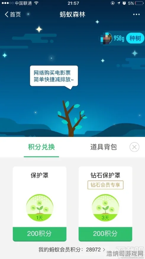 蚂蚁森林道具兑换新公告曝光！2025年双倍掉落活动首次揭晓｜新手攻略助你迅速升级为种树达人
