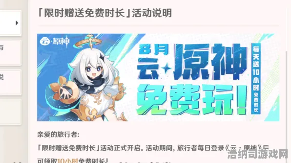 新手玩家必读｜云·原神流量优化最新攻略曝光，登录福利大揭秘，米哈游新活动助力老玩家重返游戏，攻略解析送你100抽！