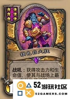 炉石传说酒馆战棋中的银色自大狂：神秘奖品的深度分析