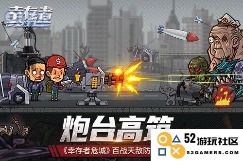 深入解析幸存者危城4.29炮台玩法攻略