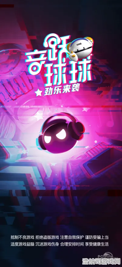 ‖2025年04月攻略｜音跃球球皮肤获取速攻教学⚡零氪党必看の隐藏技巧大公开