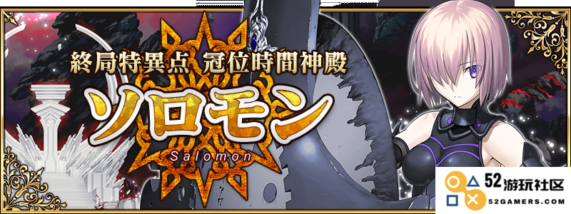 FGO冠位时间神殿活动全解析：时间神殿的秘奇与挑战