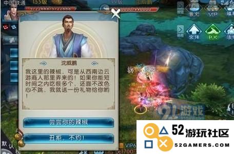 诛仙手游吃辣椒任务攻略：如何轻松完成隐藏任务