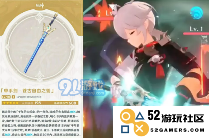 原神苍古自由之誓：值得入手的传说之器吗？