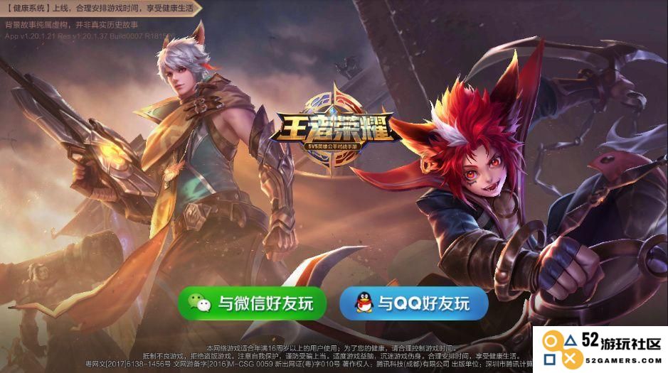 王者荣耀8月24日维护公告解析及玩家注意事项