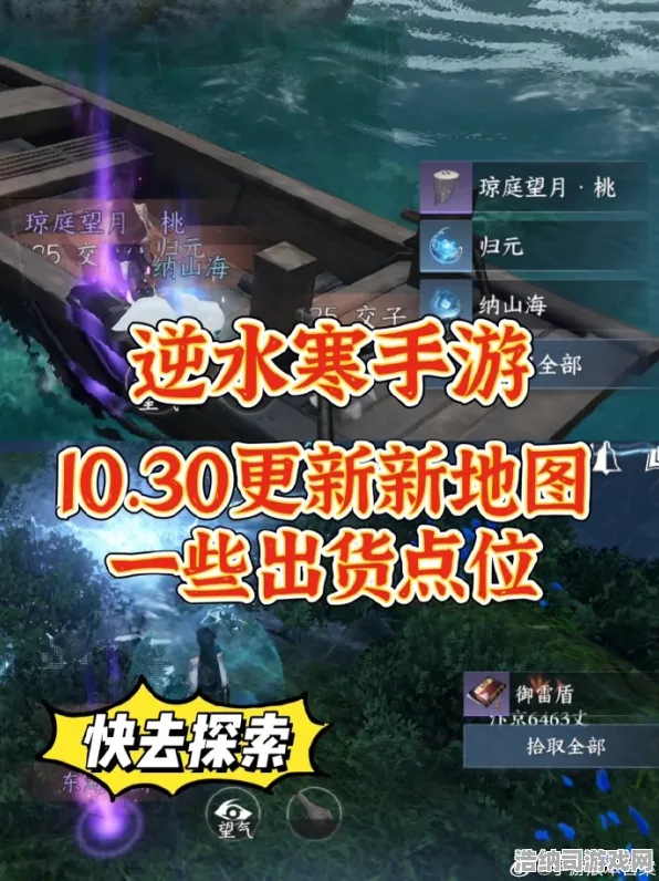 突发｜指南→逆水寒手游宝箱坐标实锤！v0.4.25版本全地图隐藏宝箱攻略·实测坐标+路线+技巧全公开