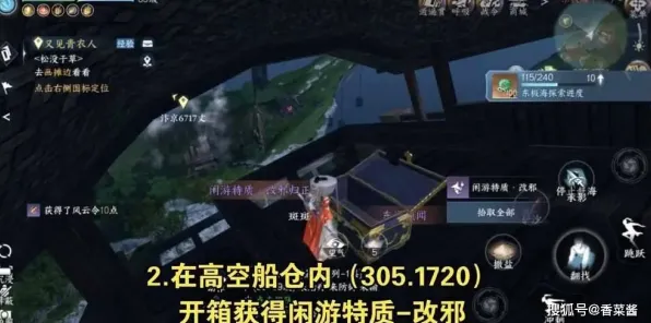 突发｜指南→逆水寒手游全地图隐藏宝箱坐标大揭秘！v0.4.25版本最新实测路线及技巧分享