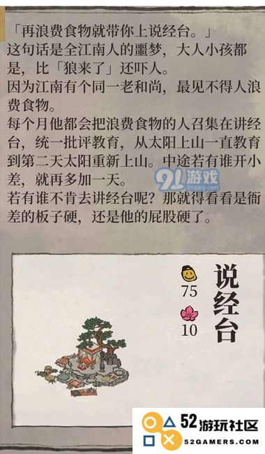 江南百景图讲经台的完美布局策略