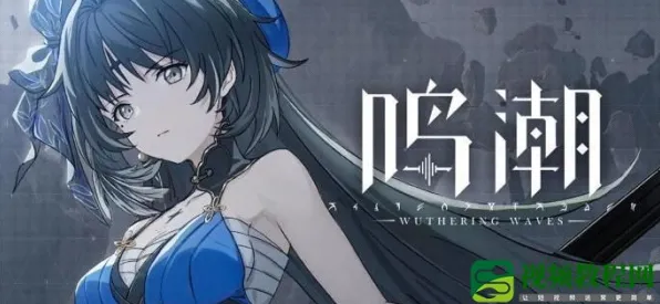 ‖首曝｜指南 鸣潮世界BOSS 独家｜v0425｜攻略｜鸣潮世界BOSS首曝！v0425独家攻略指南 教你轻松拿捏巨型BOSS