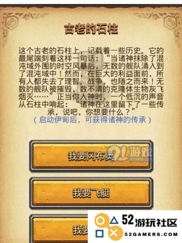 探索不思议迷宫中的古老石柱：选择与奖励解析