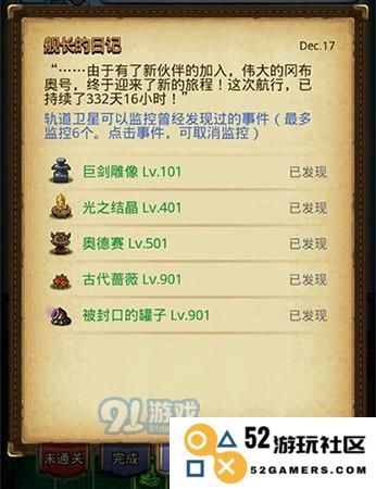 不思议迷宫天空事件监控全面解析与攻略