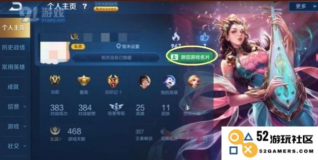 如何关闭王者荣耀微信游戏名片，保护个人隐私