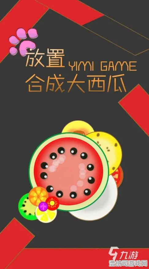 最新爆料！零氪玩家喜讯频传，合成大西瓜无广告版v0425攻略揭晓，教你三天轻松通关不花一分钱！