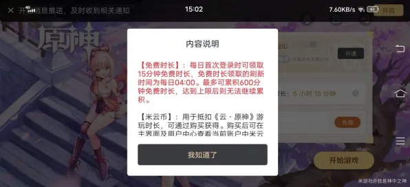 紧急发布！云·原神v0425版本流量优化实用技巧 最新活动0氪意味着什么？速来了解！