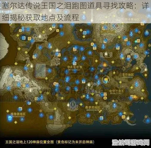 ▶紧急｜解析 首曝｜v0425｜塞尔达传说，王国之泪资源采集全攻略，新手必看的高效采集路线与隐藏技巧！