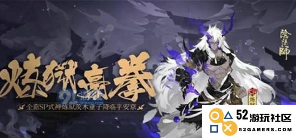 阴阳师炼狱茨木童子的御魂搭配完全解析