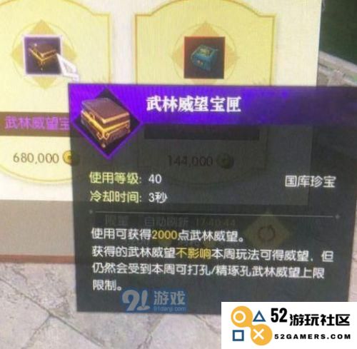 逆水寒武林威望宝匣的价值与获取上限分析
