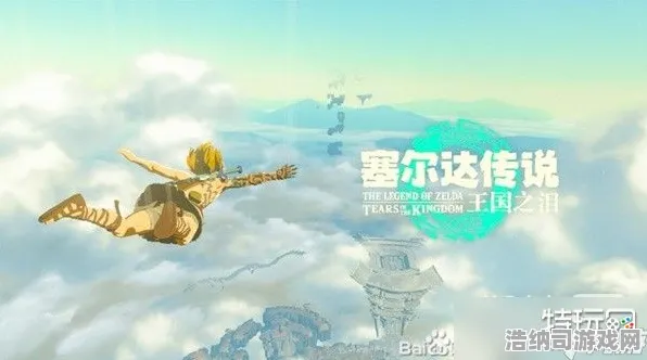 ·实测｜教学 最新攻略，0 必入｜v0425｜塞尔达传说，王国之泪太空探索攻略，手把手教你冲出大气层！零氪党也能上天！