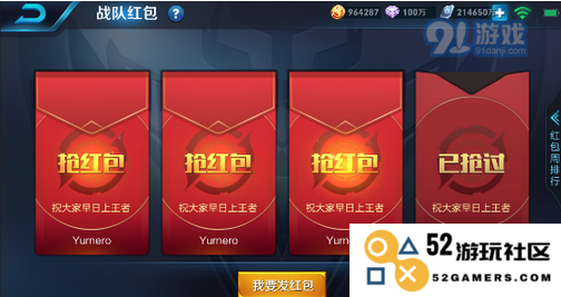 王者荣耀红包大战：快速抢红包的绝妙技巧