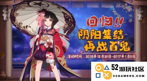 阴阳师回归玩家解析：多久未登录算得上回归？