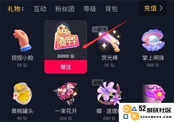 抖音嘉年华多少钱人民币 抖音礼物价格表大全