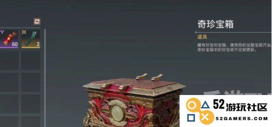 永劫无间手游奇珍宝箱保底价格是多少 奇珍宝箱保底价格分享