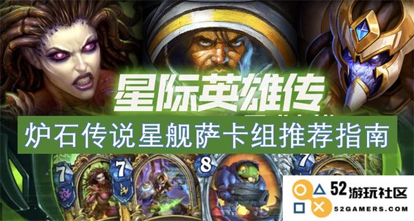 炉石传说星舰萨卡组使用技巧与推荐策略详解