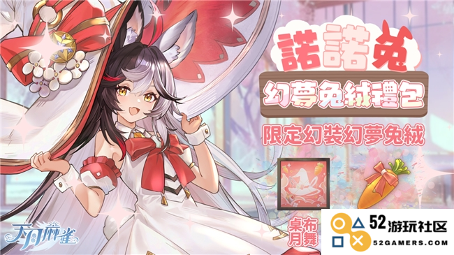 彩蛋寻踪!《天月麻雀》新雀士「诺诺兔」登场、比赛场系统上线