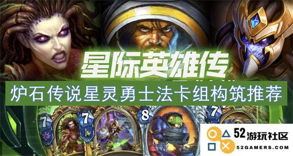 炉石传说星灵勇士法卡组搭配建议与构筑思路分享