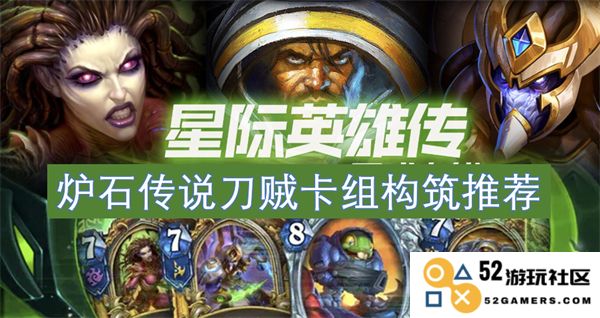 炉石传说刀贼卡组构筑及战术指南推荐