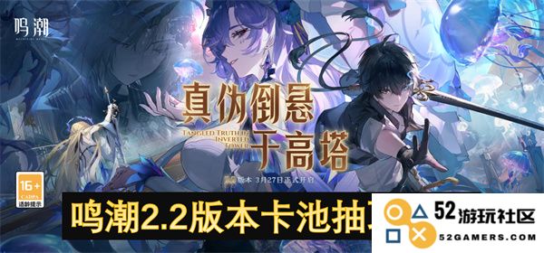 鸣潮2.2版本新卡池抽取攻略与技巧详解