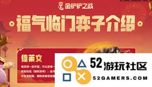 金铲铲之战祝大家发财的德莱文开局策略与玩法解析