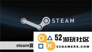 比较steam夏季促销与秋季促销之间的折扣力度，哪个优惠更大令人期待