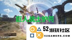 最终幻想7重生中寻找巨人战士护符的具体位置与获取方法介绍
