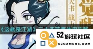如何在这就是江湖游戏中获取二十四时节的图案和相关攻略分享
