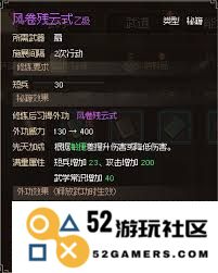 如何在大侠立志传中获取风卷残云式的技能与策略