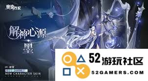 奥奇传说手游解神意志技能解析与详解，包括技能效果与使用策略
