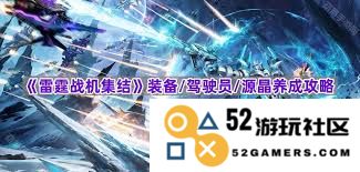 如何在雷霆战机中成功解锁超维原晶的方法与技巧解析