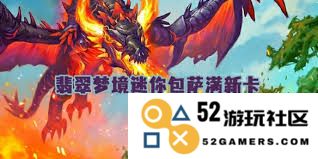 炉石传说翡翠梦境迷你包中萨满祭司的新卡牌都有哪些亮点和特色