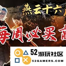 燕云十六声每周必购买的美食推荐与优惠攻略