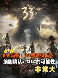 光与影33号远征队玛埃尔第一周目强力构筑策略分享及实用技巧解析