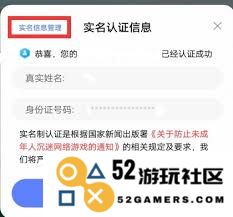 迷你世界进行实名认证的详细步骤与流程解析年版