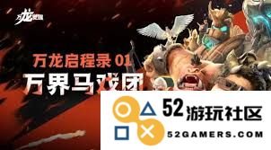 万龙觉醒魔兽的战术攻略与实战技巧分享，如何有效击败这个强敌