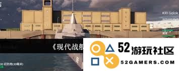 现代战舰果洛号的性能评估及作战能力分析如何