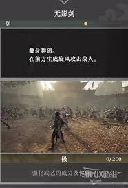 真三国无双起源中无影剑武艺的获取途径与方法介绍