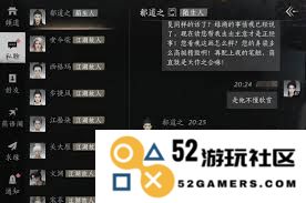 在燕云十六声的旋律中探索与郗道之的交情与结识之道