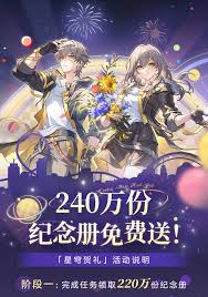 崩坏：星穹铁道纪念册活动的玩法攻略与注意事项详解