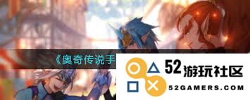 奥奇传说手游中的角色瞳具备哪些独特技能与能力详情
